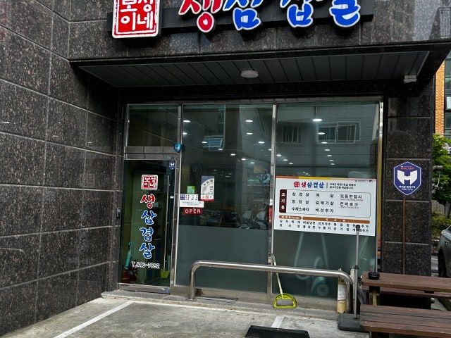 Boseonginesaengsamgyeopsal 照片 5