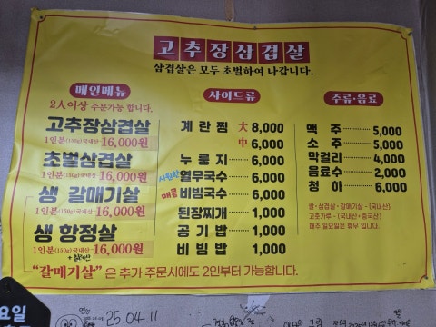 고추장삼겹살 사진 4