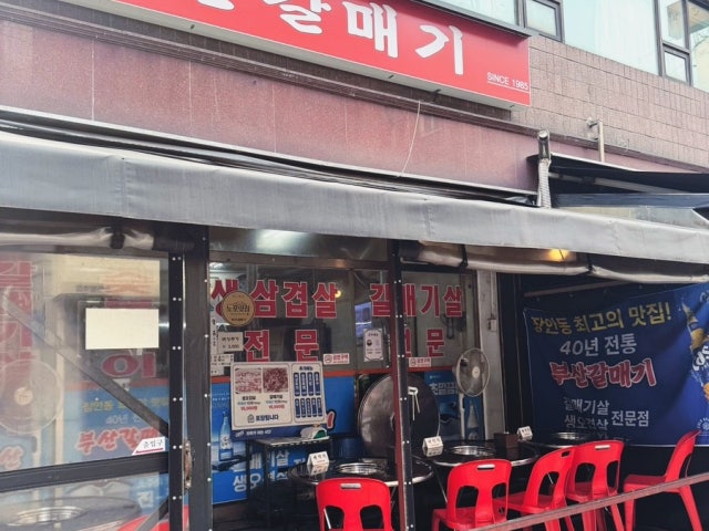 Busangalmaegi 照片 6