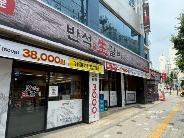 Banseoksaenggalbi 照片 6