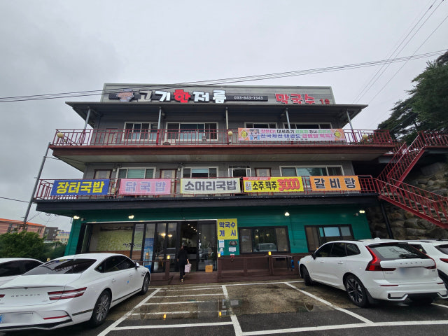 Gogihanjeoreum Noam店 照片 6