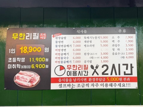 무한리필 진또빼기 화명점 사진 4