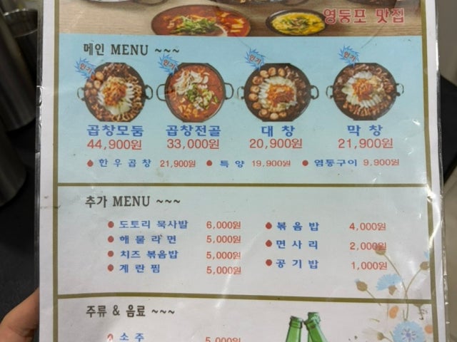 Daeseonghanugopchang 照片 5