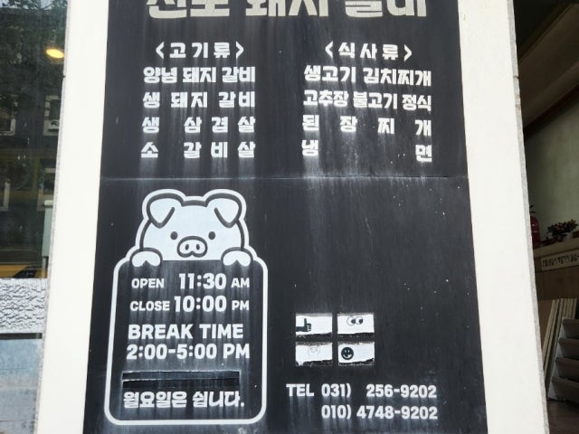 Jinposutbuldwaejigalbi 写真 6