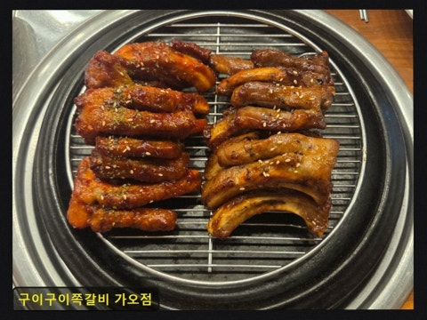 구이구이쪽갈비 가오점 사진 4