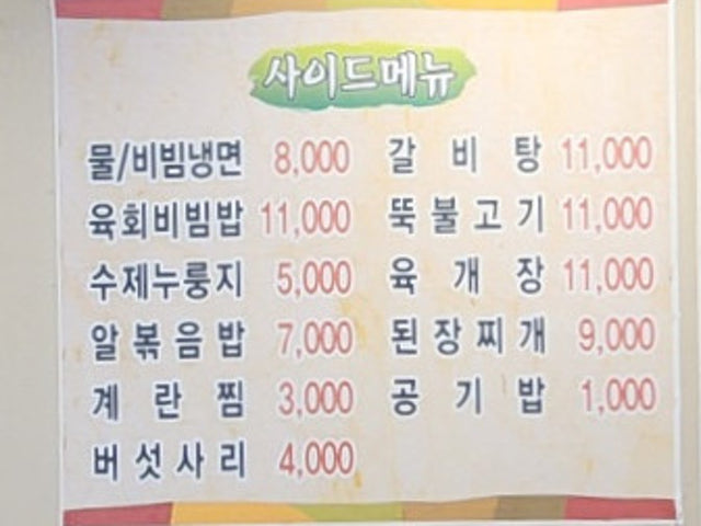 Haebaragijeongyuksikdang 写真 4