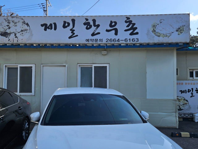 Jeilhanuchon 写真 6