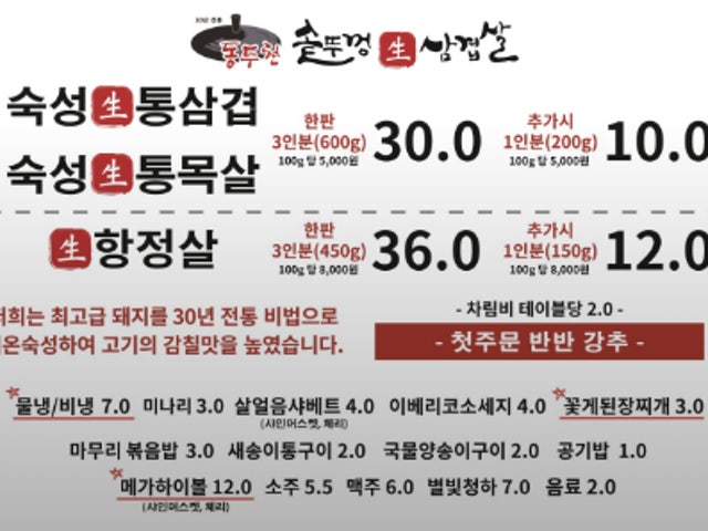 Dongducheonsotttukkeongsamgyeopsal Jonggak店 照片 6