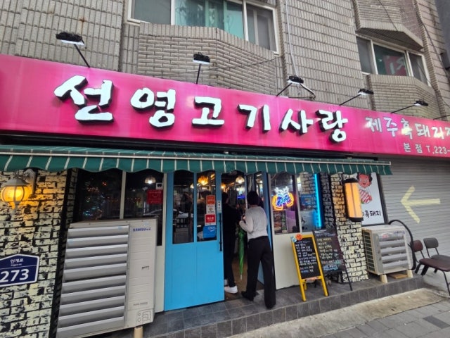 Seonyeonggogisarang Suwon 本店 写真 5