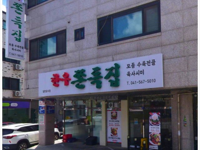 Hanujjondeukjip Main Branch Photos 6