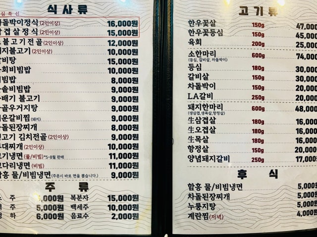 Myeonggane Samgyeopsal 写真 5