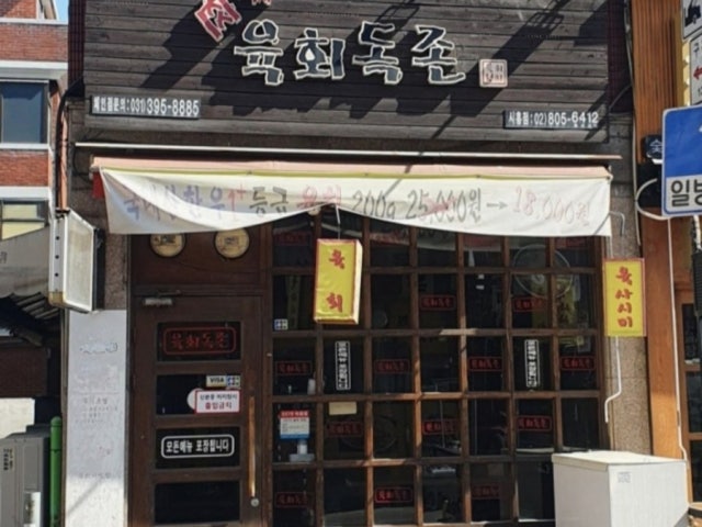 Yukhoedokjon Siheung店 照片 6