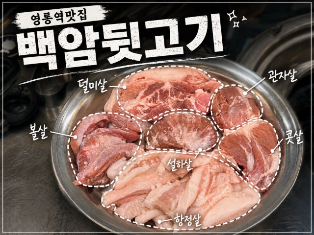 Baekamdwitgogi 照片 5