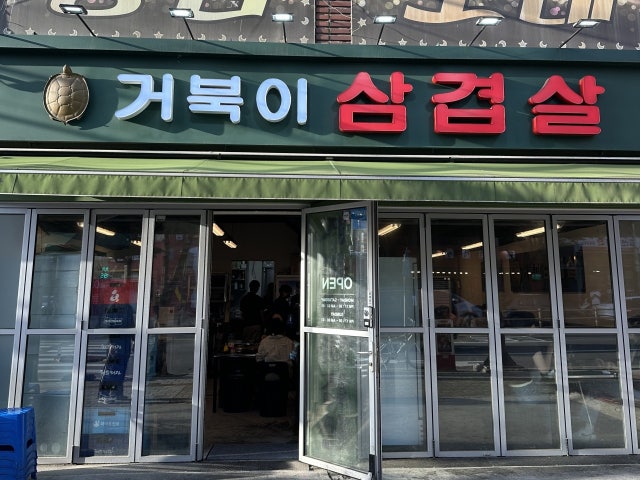 Geobukisamgyeopsal 照片 6