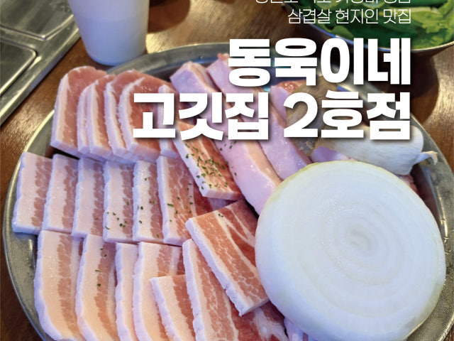 Dongukine Gogitjip 2ho店 写真 5