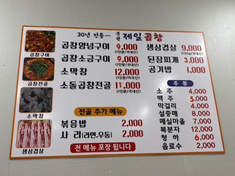 문현 제일곱창 사진 4