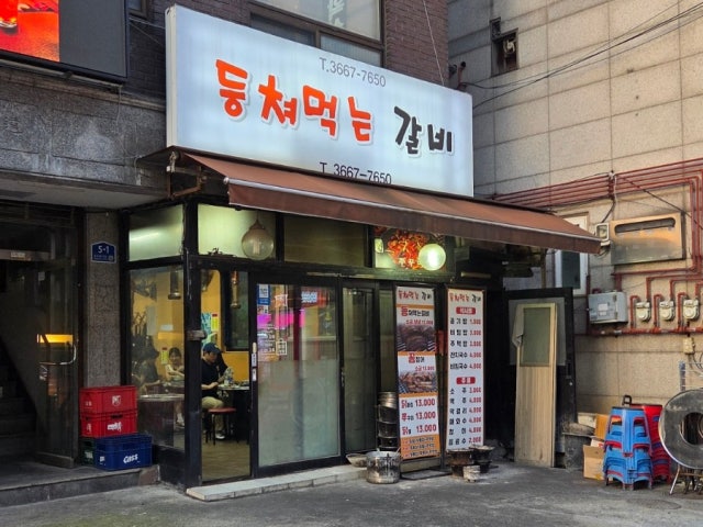 Deungchyeomeokneungalbi 写真 5