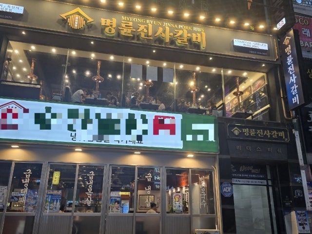 Myeongryunjinsagalbi Haeundae店 照片 6