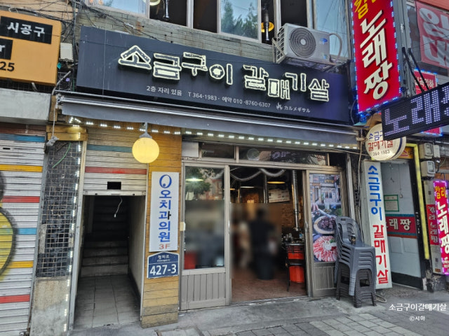 Sogeumguigalmaegisal 照片 5