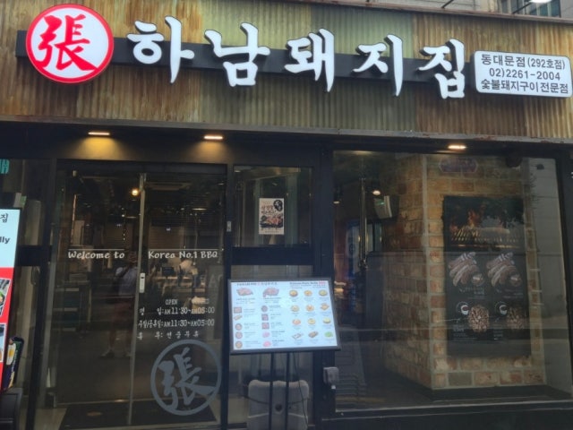 Hanamdwaejijip Dongdaemun Branch Photos 6