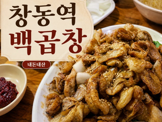 Changdonggopchangpocha Photos 5