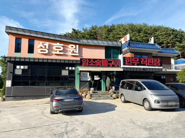 Cheolmahanuseonghowon 照片 6