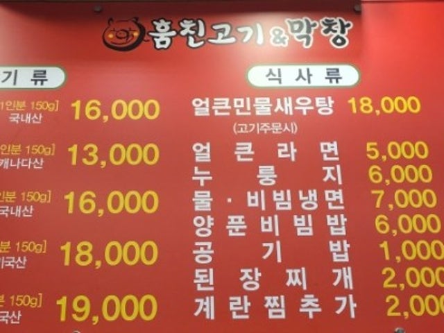 Humchingogiaenmakchang 写真 4
