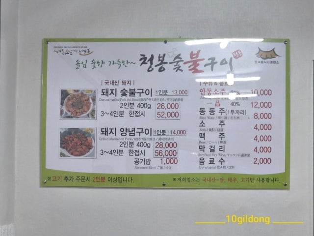 Cheongbongsutbulgui Photos 6