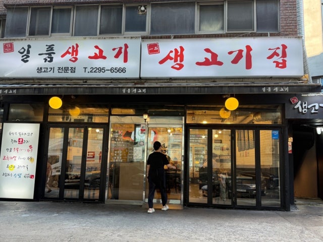 Ilpumsaenggogi 照片 5
