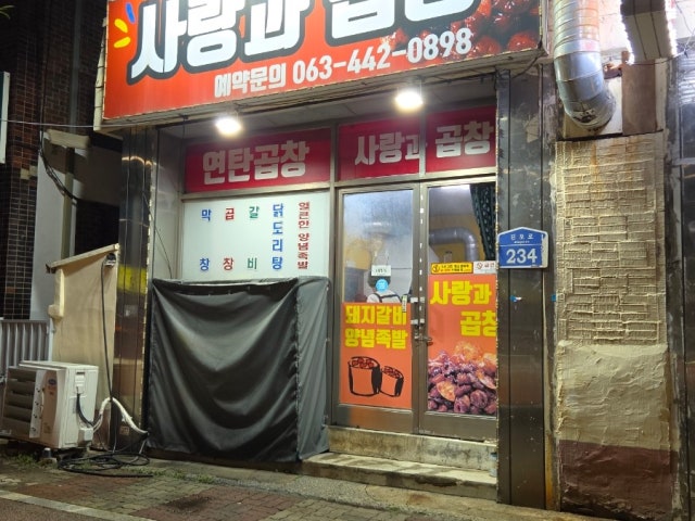 Saranggwagopchang 照片 5