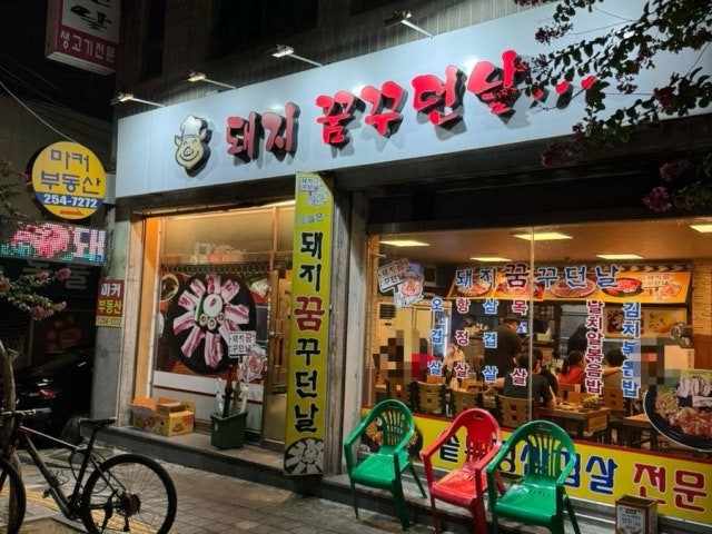 Dwaejikkumkkudeonnal 写真 5