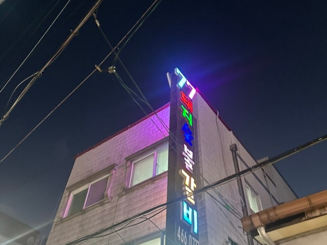 77dwaejisutbulgalbi 写真 6