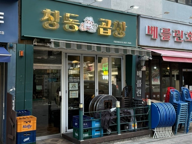 Changdongyanggopchang Photos 6