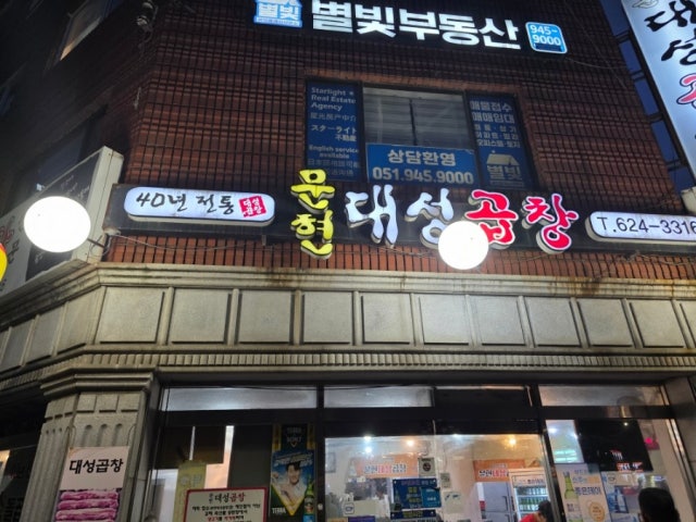 Munhyeondaeseonggopchang 照片 5