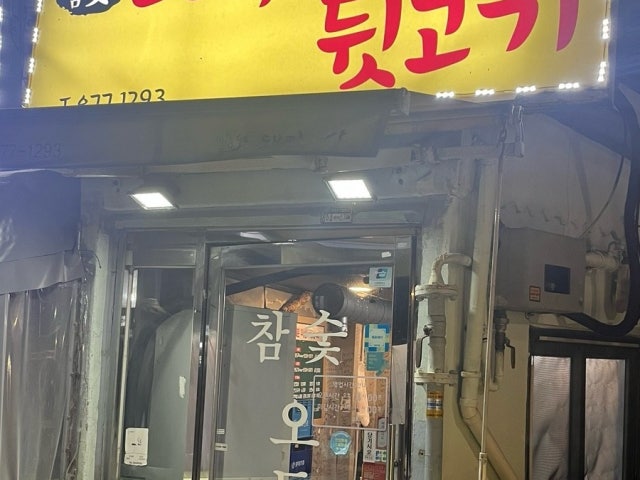 Chamsutododokdwitgogi 照片 5