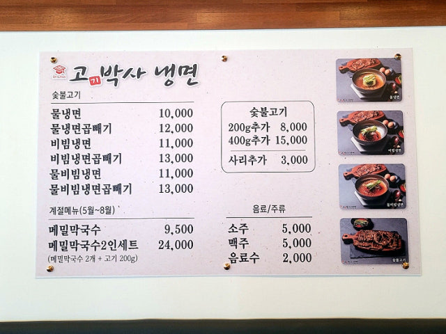 Gogibaksanaengmyeon Cheonanjikyeong店 写真 6