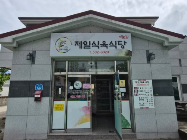 Jeilsikyuksikdang 照片 5