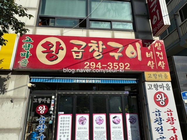 Gohyangmaeulwanggopchanggui 写真 5