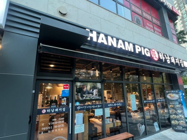 Hanamdwaejijip Gajwayeok店 写真 6