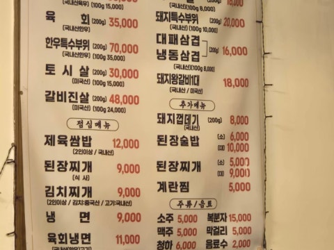 팔도생고기 사진 4