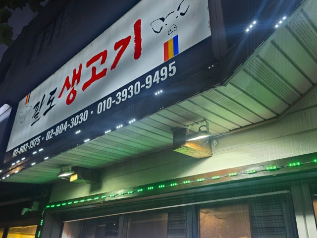 Paldosaenggogi 照片 6