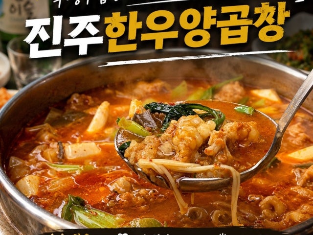 Jinjuhanuyanggopchang 照片 6