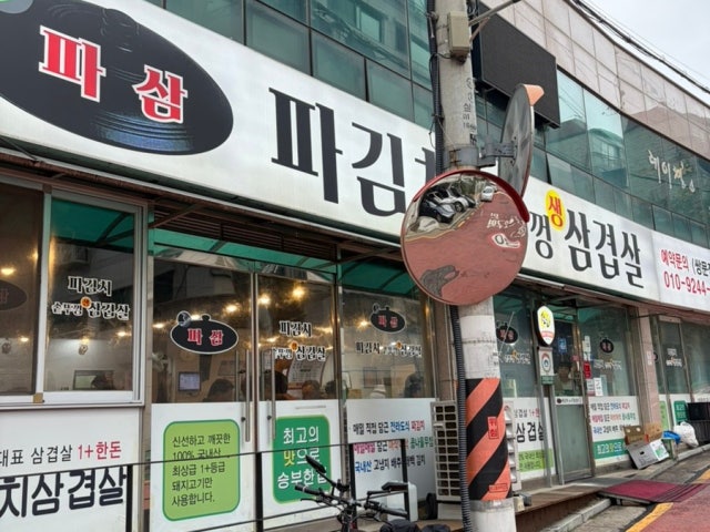 Pasamsotttukkeongsamgyeopsal Ssangmun店 写真 5