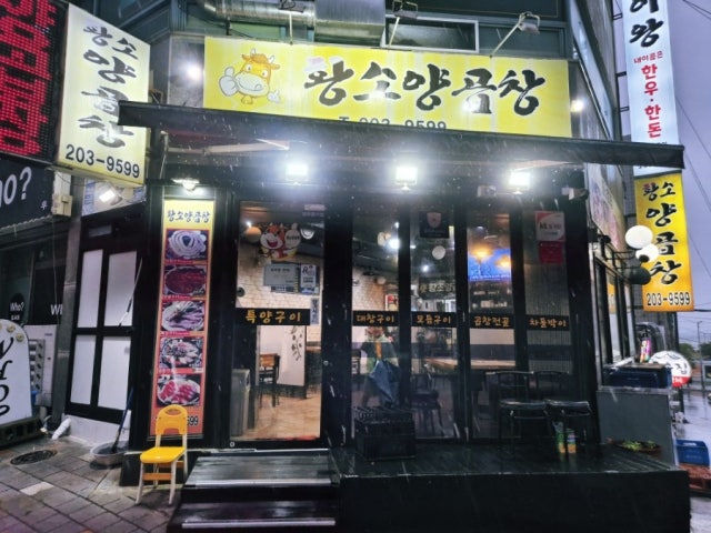 Hwangsoyanggopchang 写真 5
