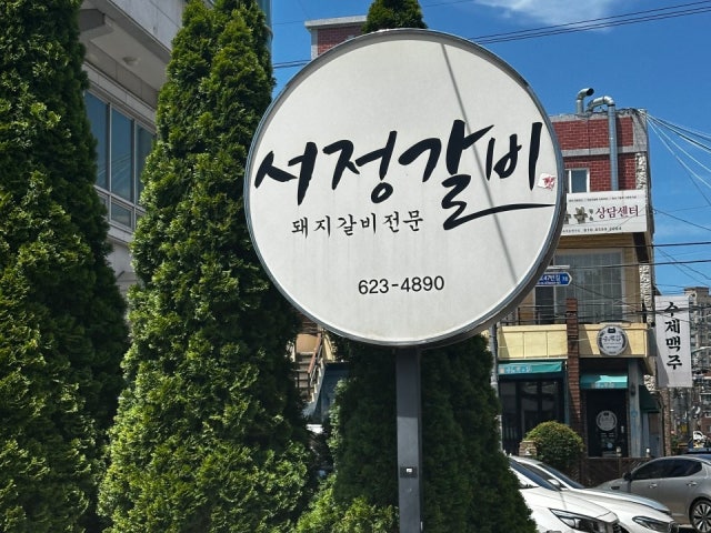 Seojeonggalbi Photos 6