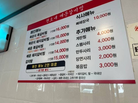 현호네매운갈비찜 사진 4