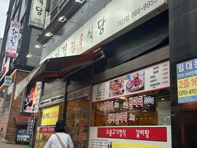 Bujatjipjeongyuksikdanggasanjeom 照片 6