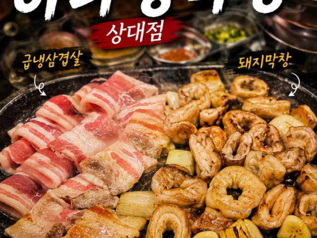 Hanasaengmakchang 照片 6