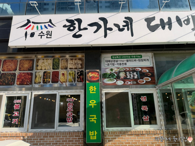 Hanganedaebakgogitjip Omokcheon店 照片 6