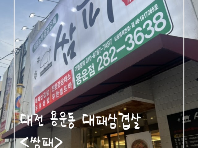 Ssampae Yongun店 写真 5